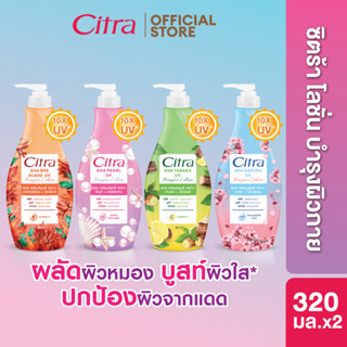 ซิตร้า บอดี้โลชั่น  บำรุงผิวกายดูโกลว์ออร่า สุขภาพดี 320 มล.…