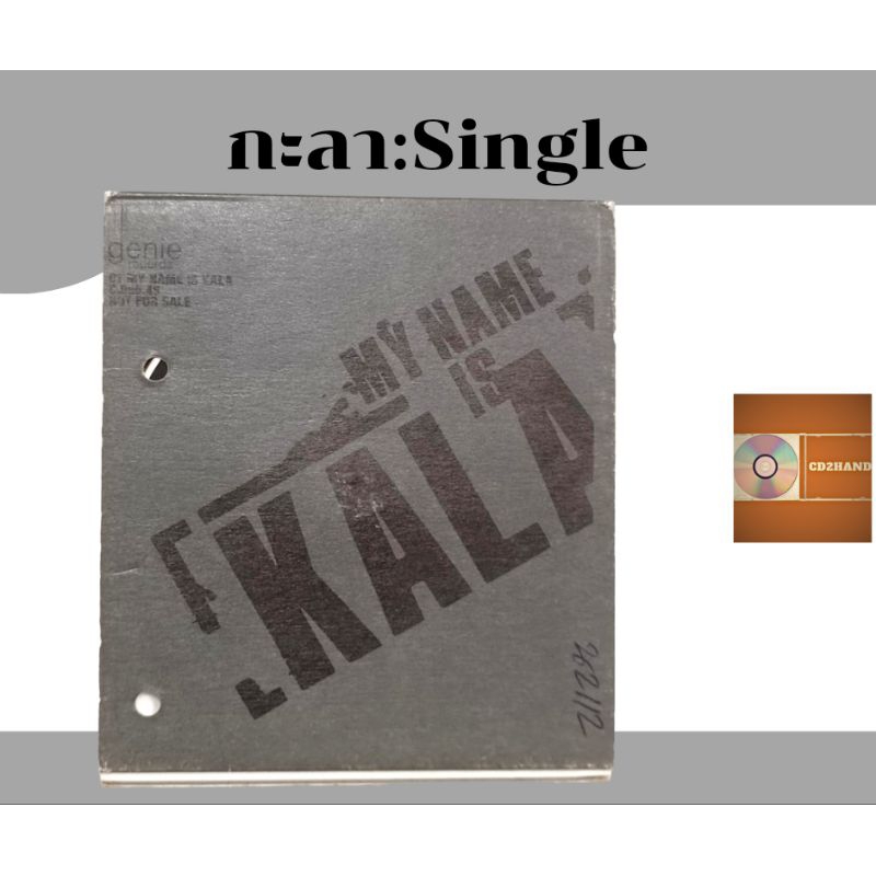 ซีดีเพลง cdsingle,แผ่นตัด วง กะลา Kala อัลบั้ม My name is KALA ค่าย gmm