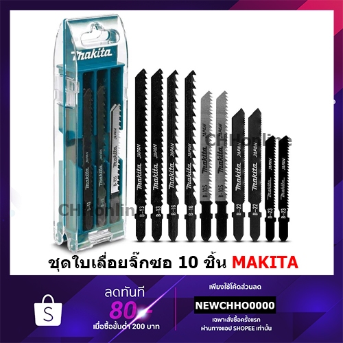 MAKITA ชุดใบเลื่อยจิ๊กซอว์ 10 ใบ B-44410 B-44426