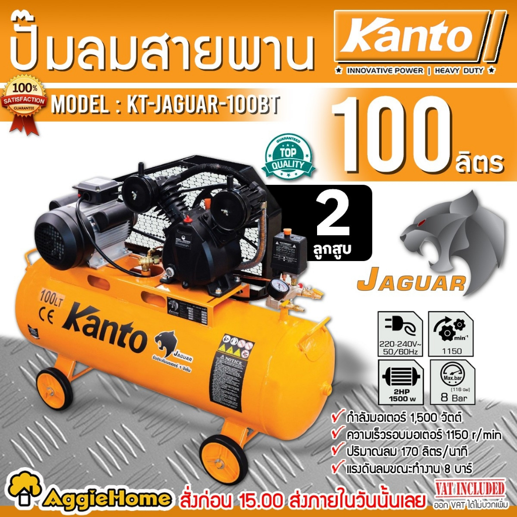 KANTO ปั๊มลมสายพาน รุ่น KT-JAGUAR-100BT (สีส้ม) ขนาด 100ลิตร / 2HP / 8บาร์ / 220V./ 2ลูกสูบ /ปริมานล