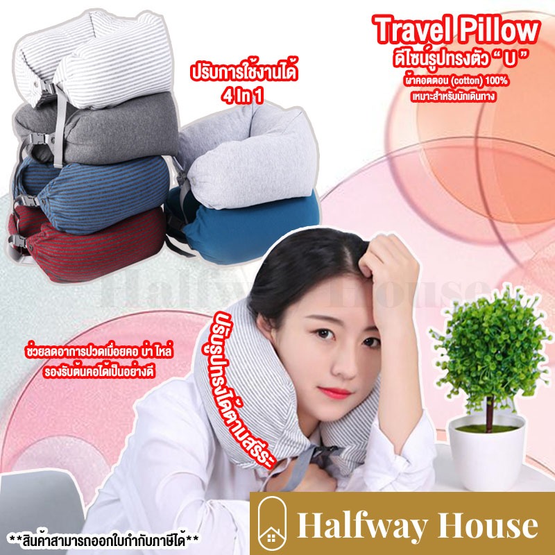 หมอนรองคอ Style Muji ปลอกผ้า 100% cotton ถอดซักได้