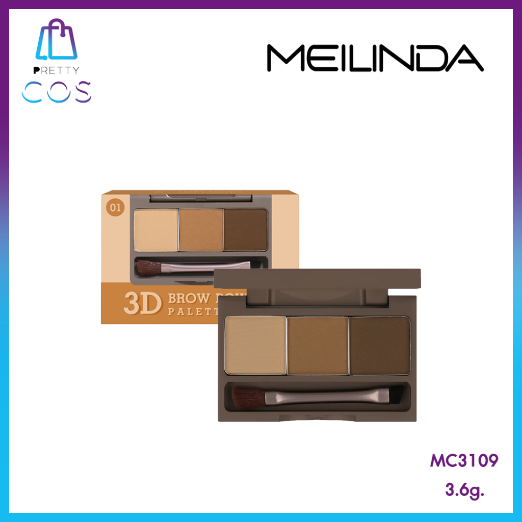 (MC3109) MeiLinda 3D Brow Powder Palette เมลินดา ทรีดี บราว พาวเดอร์ พาเลทท์ เขียนคิ้ว 3.6 g.