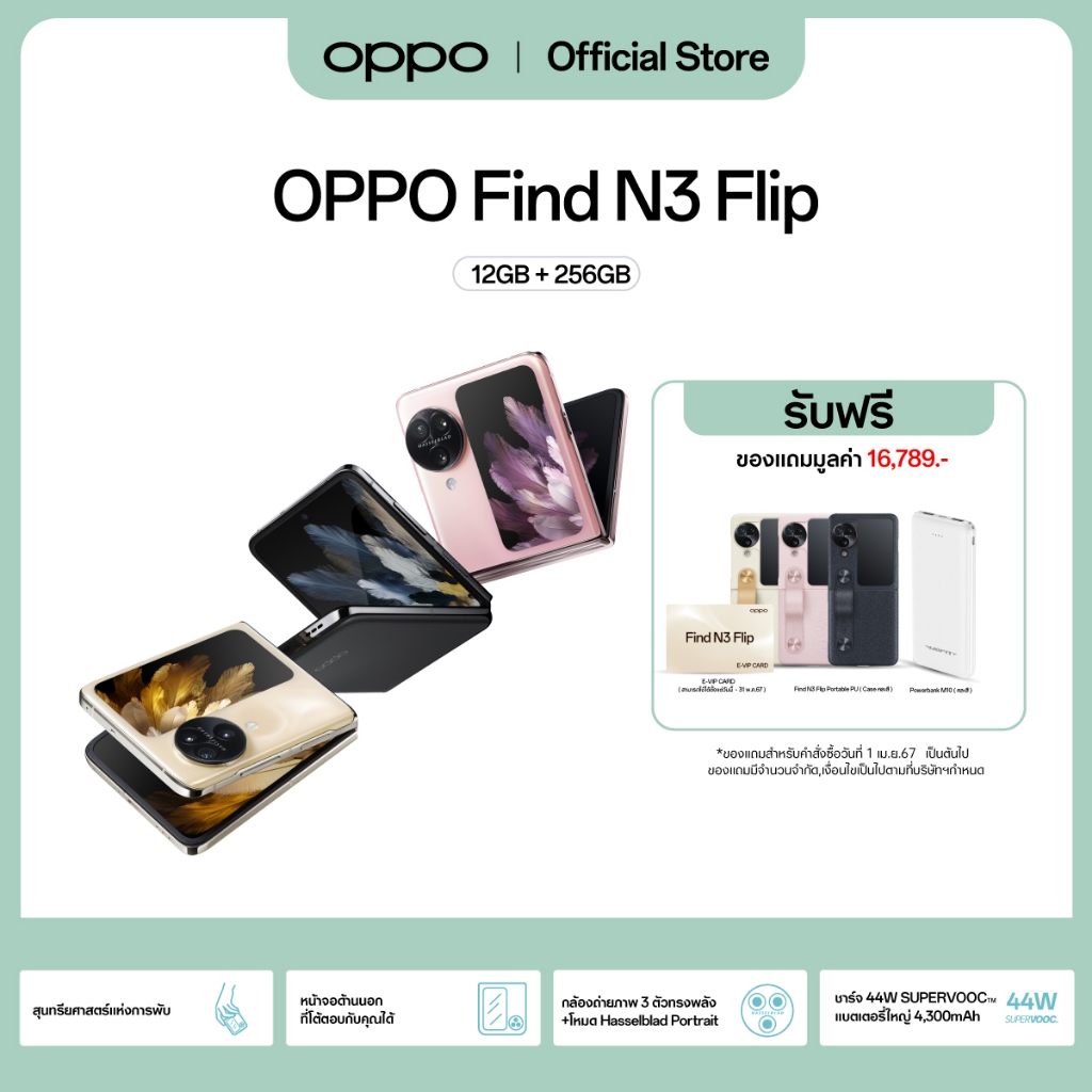 [New] OPPO Find N3 Flip (12+256) | โทรศัพท์มือถือ กล้อง 50 MP ชาร์จไว 44W แบตเตอรี่ 4300 mAh รับประกัน 12 เดือน