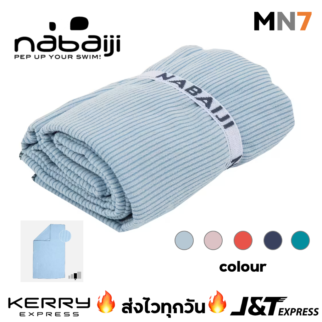 💥ส่งไวทุกวัน💥 Nabaiji ผ้าเช็ดตัวไมโครไฟเบอร์ รุ่นลายทาง swimming microfibre towel stripped 80 x 130 cm MN7