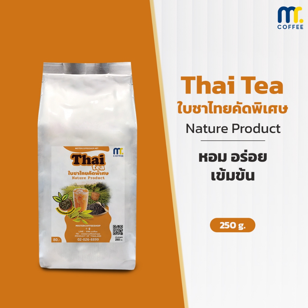 ใบชาไทย คัดพิเศษ Thai tea By Mistercoffee ชาไทยคุณภาพ หอมหวานมัน เข้มข้นได้รสใบชาไทยแท้ ขนาด 250 กรัม