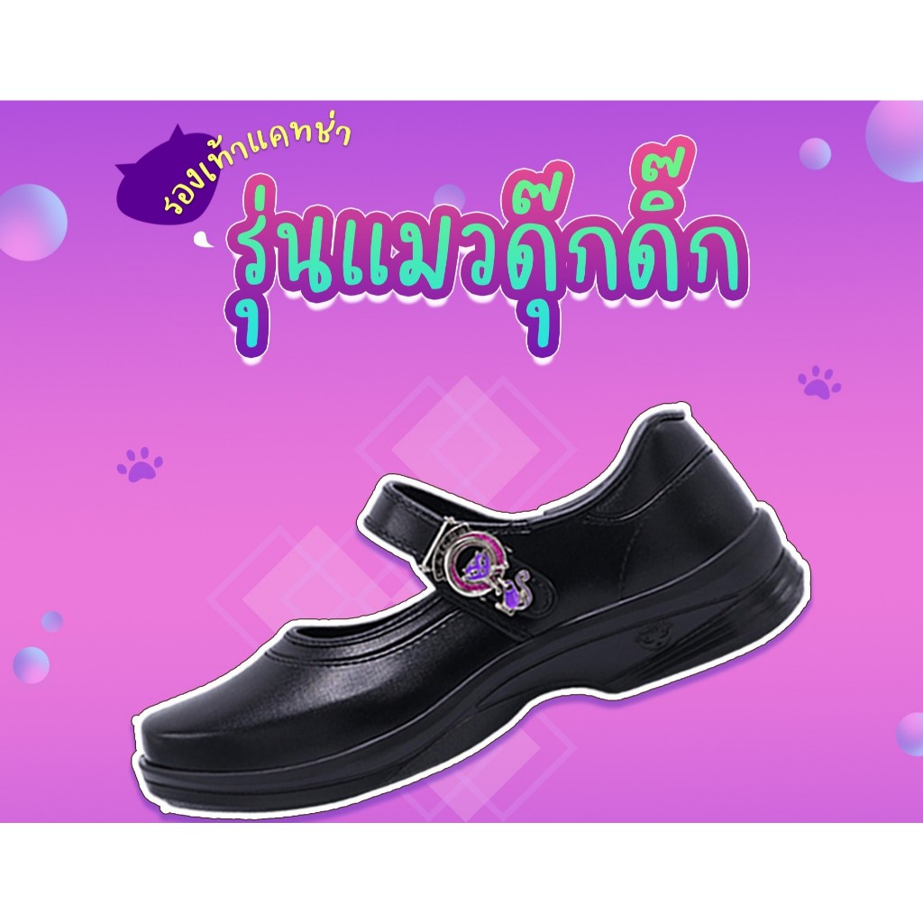 รองเท้านักเรียน แคทช่า Catcha รุ่นเเมวดุ๊กดิ๊ก ปี 2023 แคชช่า
