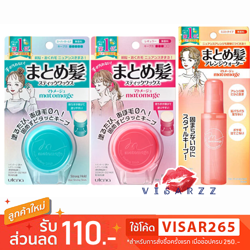 Utena Matomage Hair Styling Stick / Matomage Hair Arrangement Water