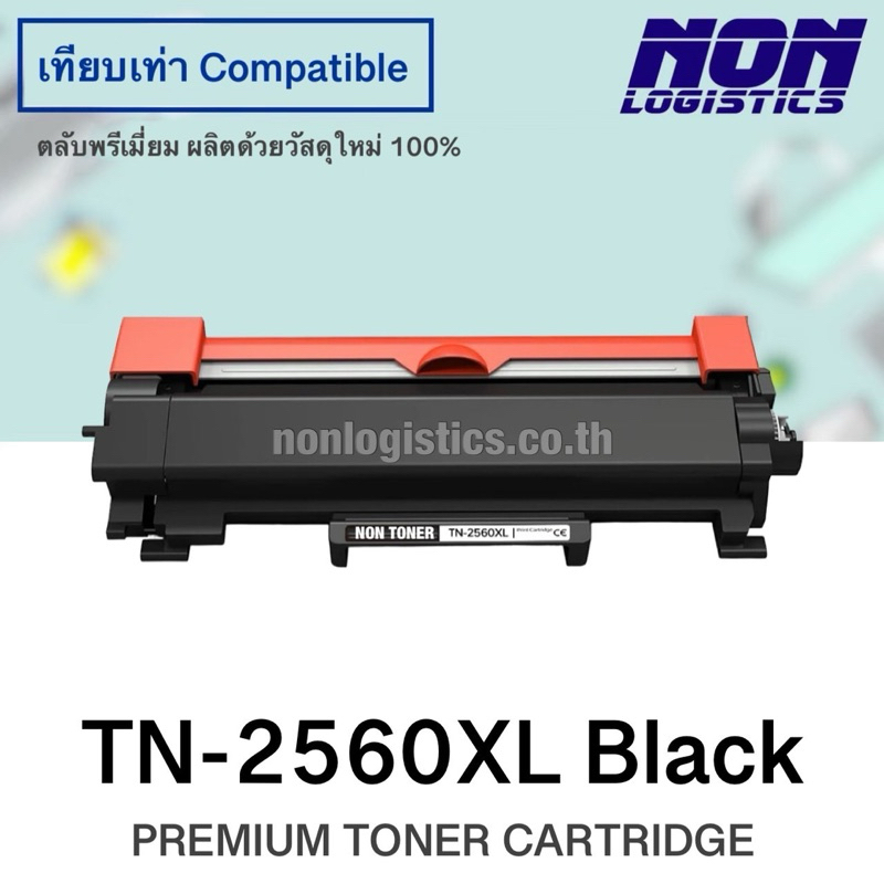 ตลับหมึกเทียบเท่า TN-2560 XL , TN2560 XL , TN-2560XL , TN2560XL สีดำ