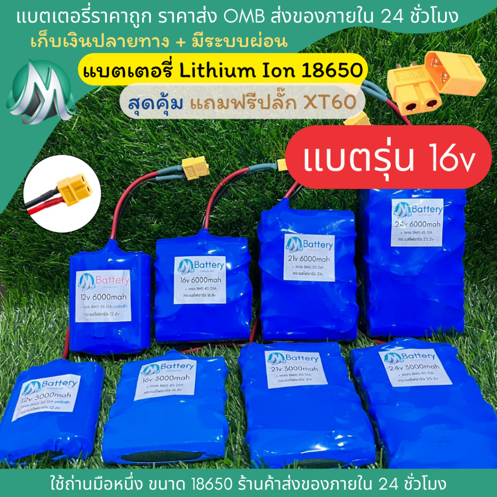 [OMB] ลิเธียมไอออน 16v อุปกรณ์ชุดไฟควบคุมสัญญาณ อุปกรณ์เสริมและอื่นๆ