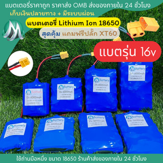 [OMB] ลิเธียมไอออน 16v อุปกรณ์ชุดไฟควบคุมสัญญาณ อุปกรณ์เสริม…
