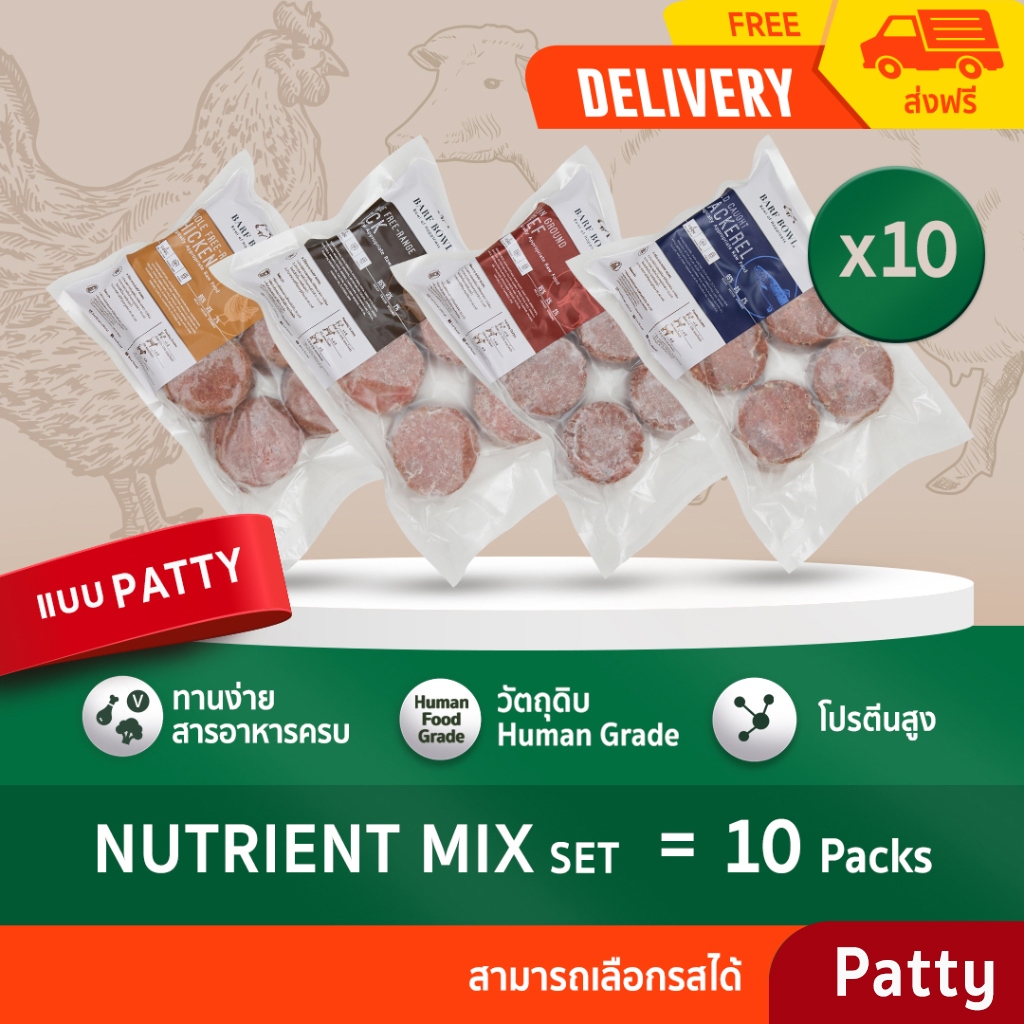 [ส่งฟรี] บาร์ฟสุนัข- BARF สูตร Nutrient Mix Patty x 10 ขิ้น (เลือกรสชาติได้)