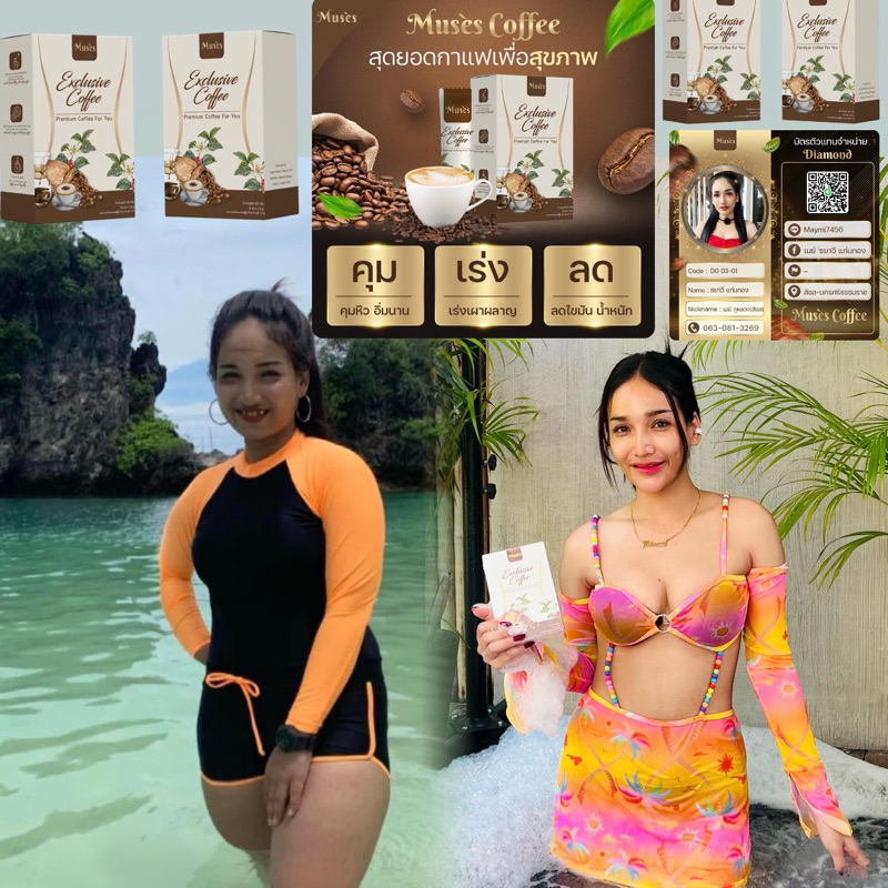 กาแฟมิ้วส์คอฟฟี่ Muses coffee กาแฟดื่มเพื่อสุขภาพ