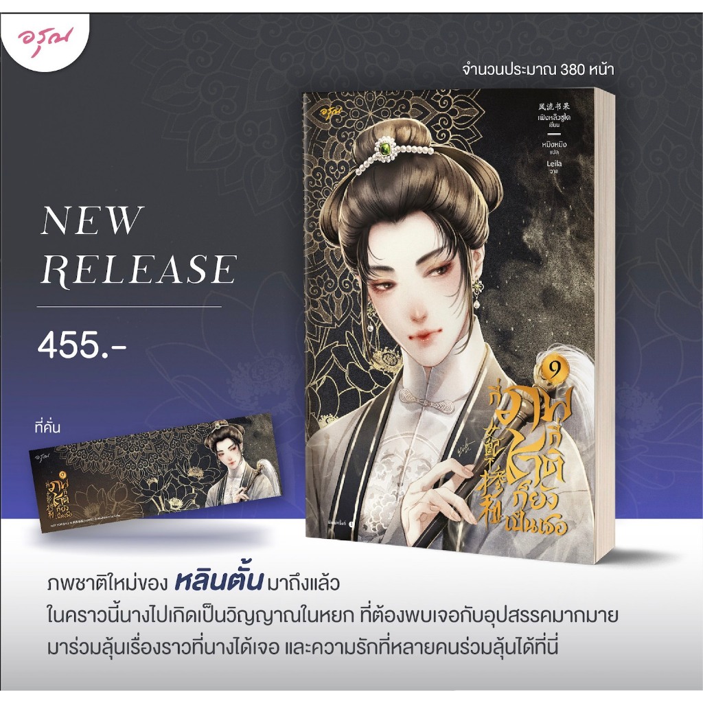 พ.1) กี่ภพกี่ชาติก็ยังเป็นเธอ เล่ม 1- 9 คุณชายซูเปอร์สตาร์แห่งวงการบันเทิง 1-3 Psychic ปริศนาลับ สัมผัสวิญญาณ 1-7
