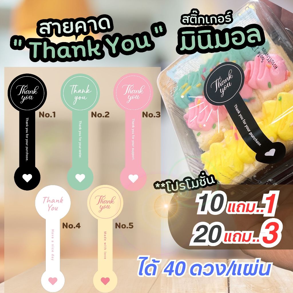 สติ๊กเกอร์สายคาดThank you มี 5 สี ให้เลือก🔥สติ๊กเกอร์Thank you ติดกล่อง ติดสินค้า ไดคัท พร้อมใช้🌟ลายลิขสิทธ์ มีที่เดียว