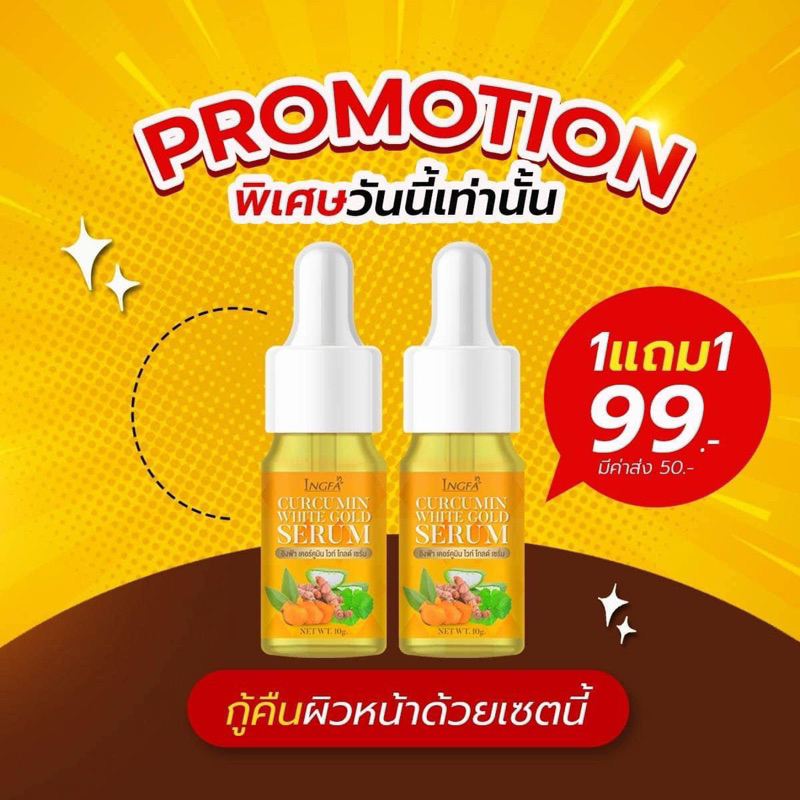 1เเถม1 เซรั่มอิงฟ้า(สลายฝ้า หน้าใส ลดริ้วรอย)ของแท้100%