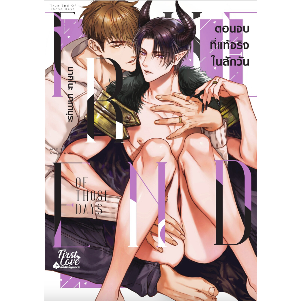 Firstlove (BL) ตอนจบที่แท้จริงในสักวัน *ไม่มีการ์ดแถม*