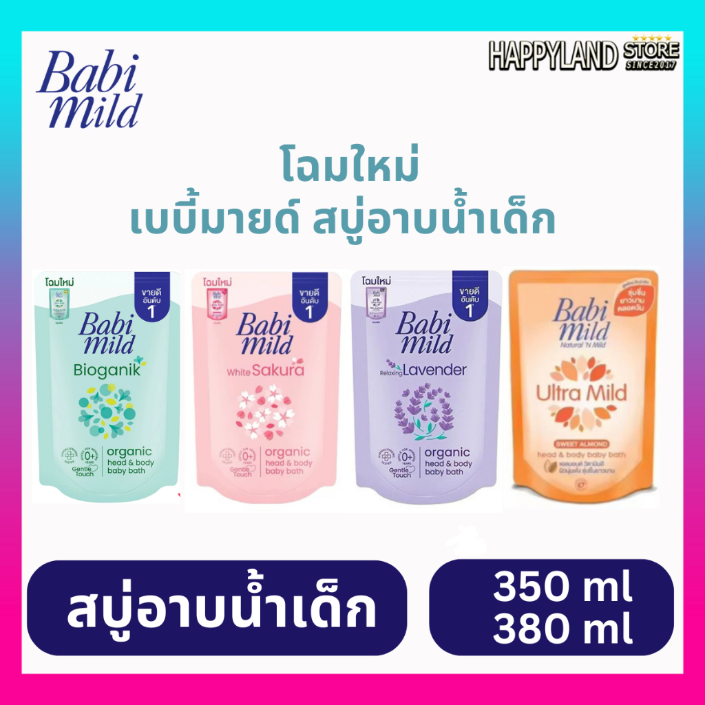 เบบี้มายด์สบู่เหลว รุ่นถุงเติม ขนาด 350-380 มล Babi Mild Ultra Mild Head&Body BabyBath