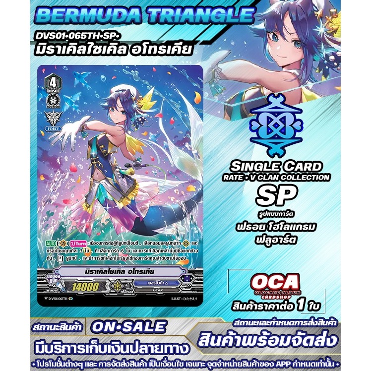 🔔 พร้อมส่ง 🔸DVS01•065Th•SP• มิราเคิลไซเคิล อโทรเคีย 🔸แวนการ์ดV 🔸ราคาต่อ 1 ใบ 🔸BMT