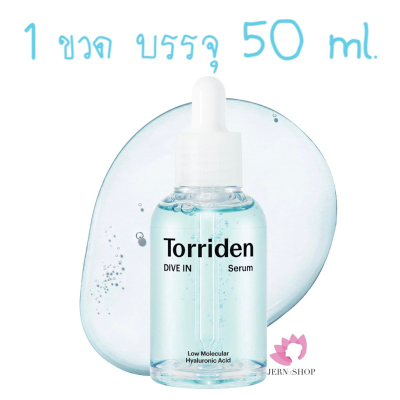 เซรั่มไฮยาลูรอน Torriden Dive-in Serum 50ml .
