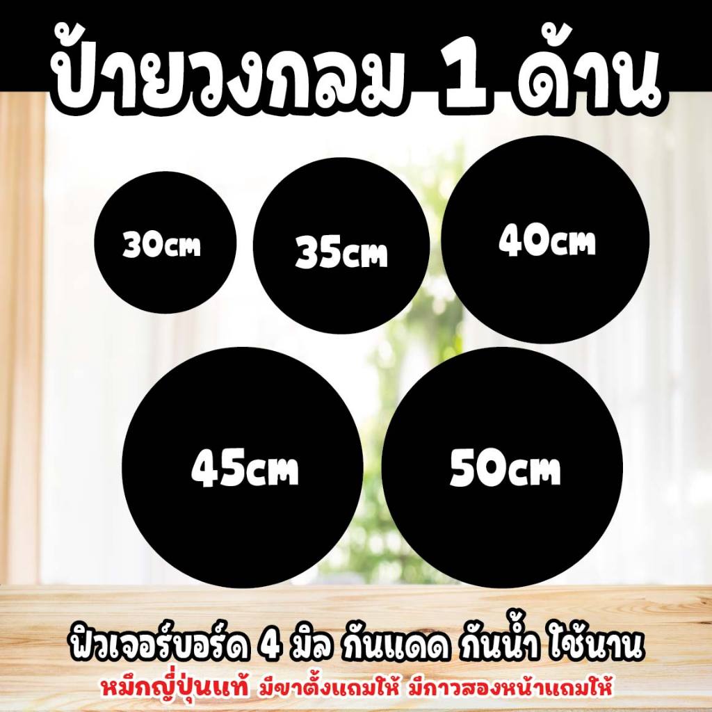 ป้ายวงกลม ขนาด 30-50 หน้าเดียว กรณีต้องการเพิ่มขนาดป้าย ฟิวไดคัท4มิล ไม่รับทำแบบใหม่ เฉพาะขยายเท่านั้น