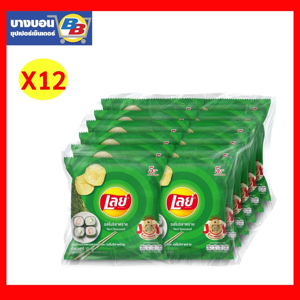 เลย์ขนาด 12กรัม แพ็ค*12 ทุกรสชาติ