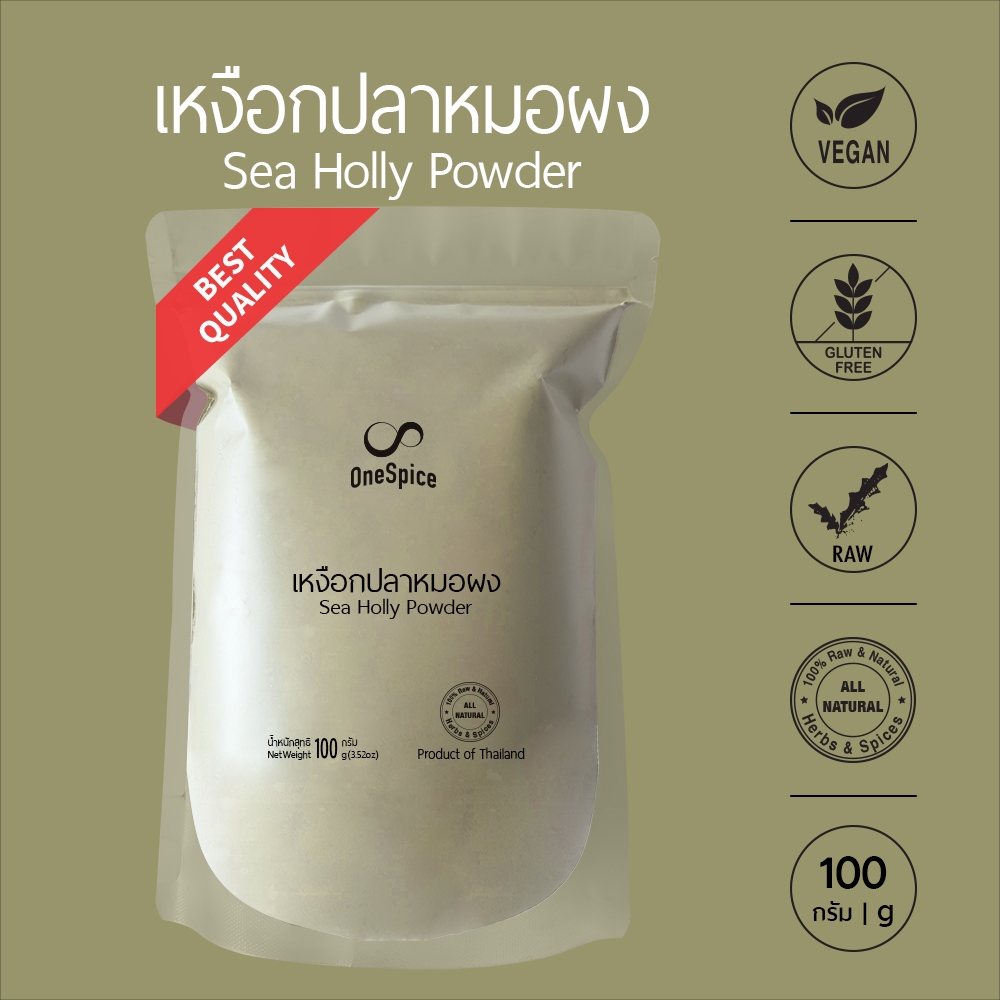 OneSpice เหงือกปลาหมอ ผง 100 กรัม (1 ขีด) | สมุนไพร เหงือกปลาหมอผง | Sea Holly / Acanthus Ebracteatus Powder | NPM