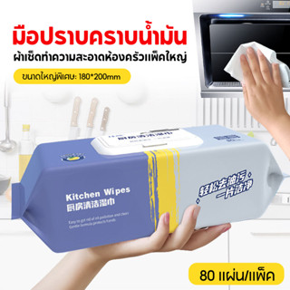 ทีชชู่เปียบ สำหรับห้องครัว แผ่นทำความสะอาดครัว ทิชชู่ขจัดครา…