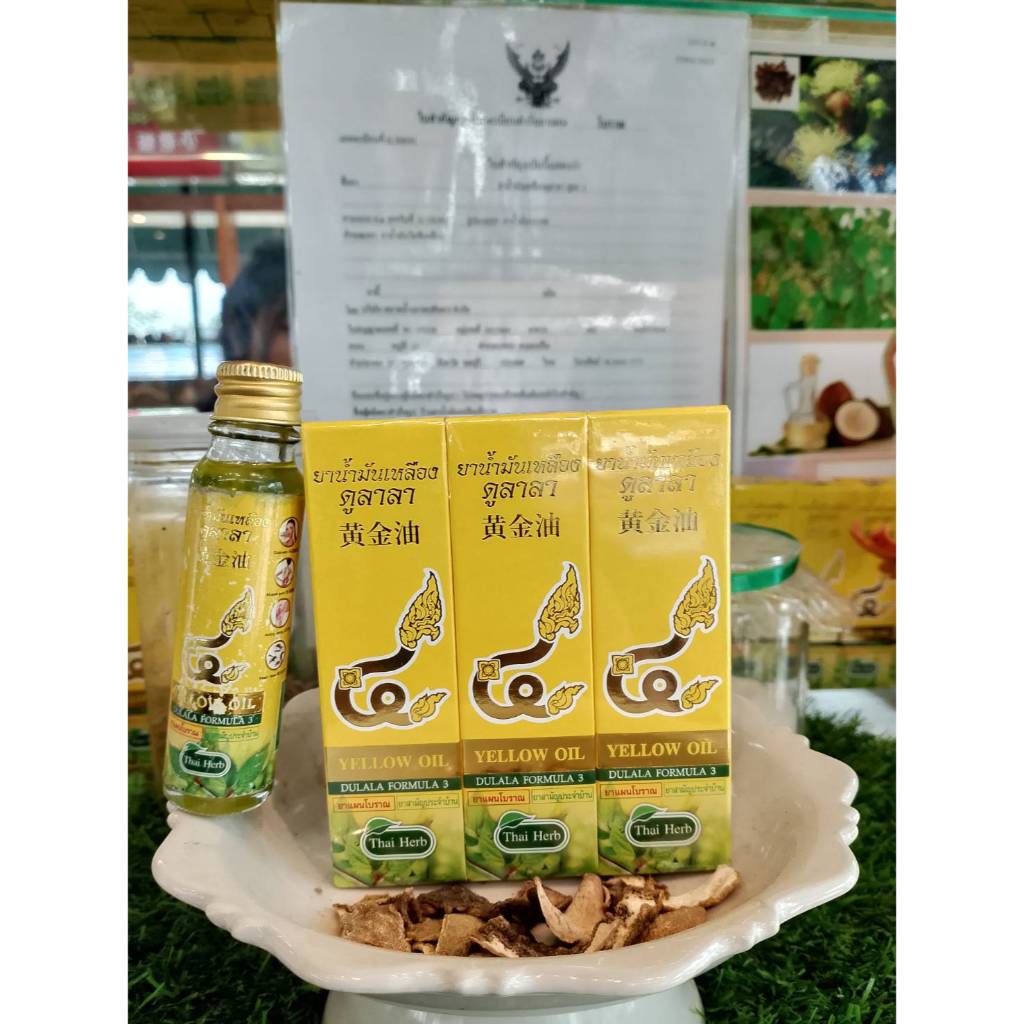 น้ำมันเหลืองขนาด 24 mL  3 ขวด
