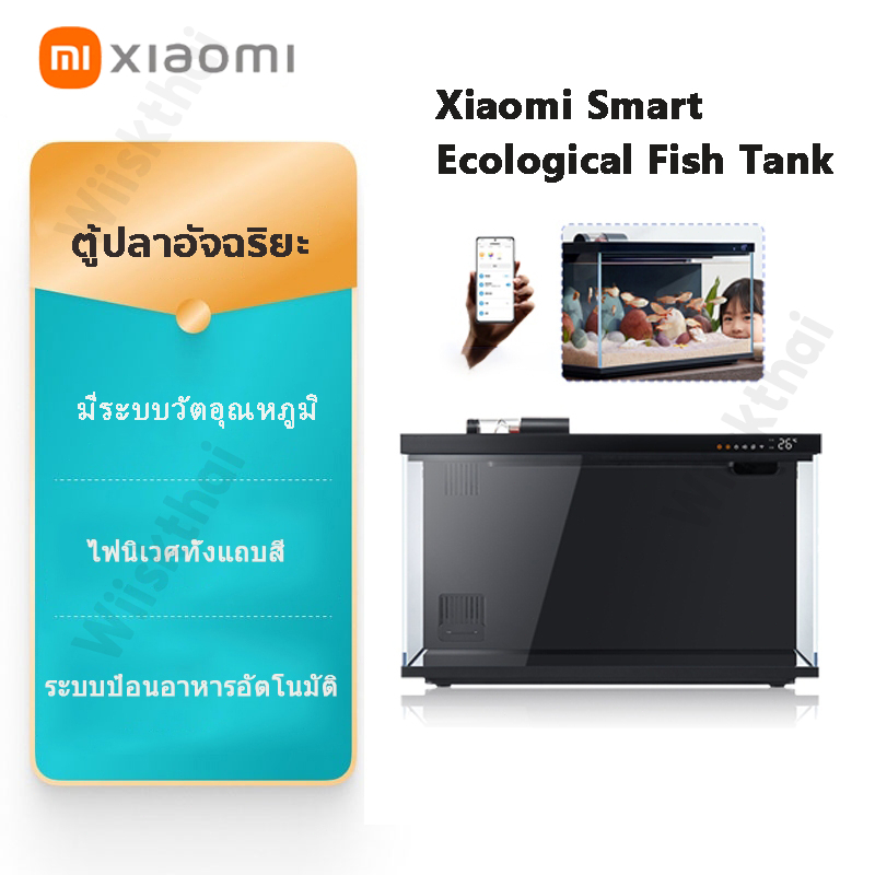 Xiaomi ตู้ปลา MI อ่างปลา ตู้ปลาอัจฉริยะ ควบคุมการให้อาหารอัตโนมัติ เชื่อมต่อและควบคุมผ่านแอพได้