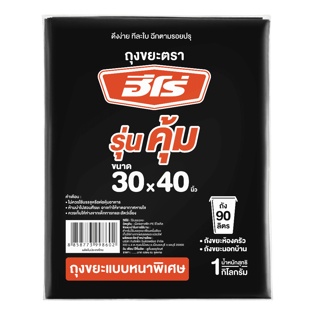 #1[Hero] ถุงขยะฮีโร่ Size L ขนาด 30x40 นิ้ว แบบหนาพิเศษ รุ่นคุ้ม 1กก.