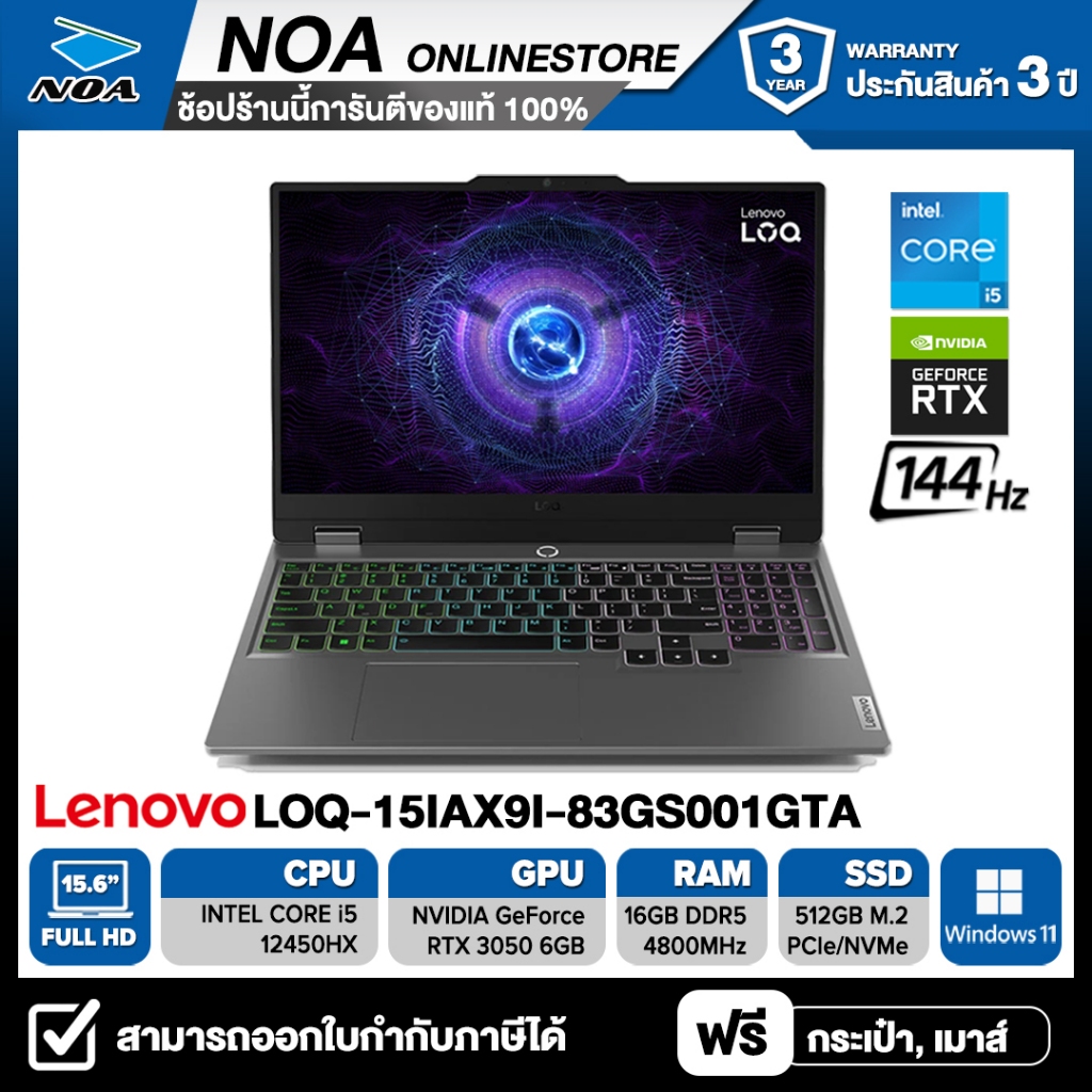 NOTEBOOK (โน้ตบุ๊ค) LENOVO LOQ 15IAX9I-83GS001GTA 15.6" FHD 144Hz/รับประกันซ่อมฟรีถึงบ้าน 3ปี