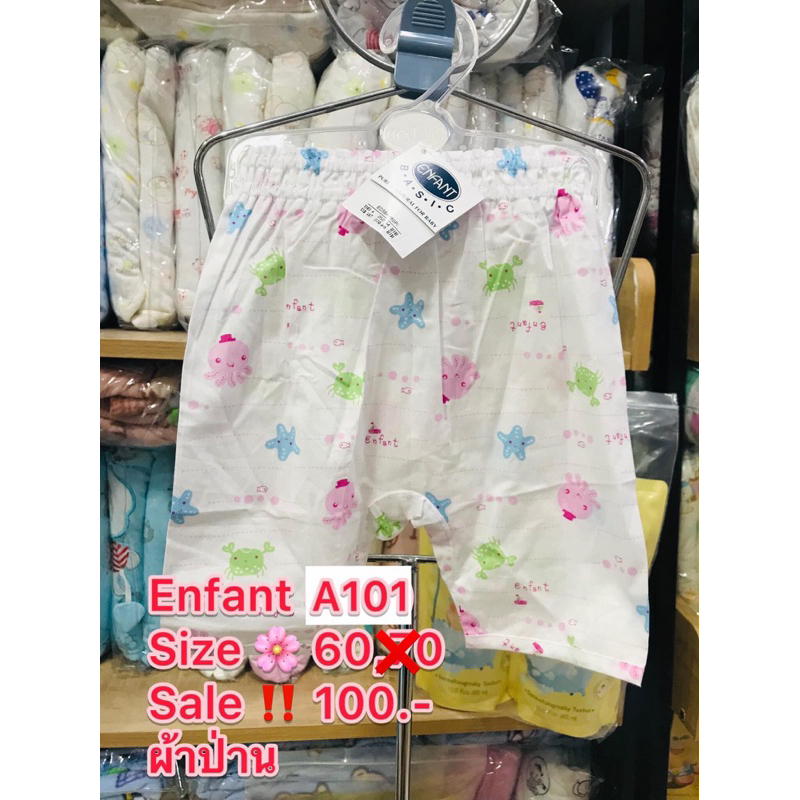 Enfant(Size 60)กางเกงเนื้อผ้าป่าน รุ่นต่อเป้าสวมใส่สบาย ซักแห้งง่าย