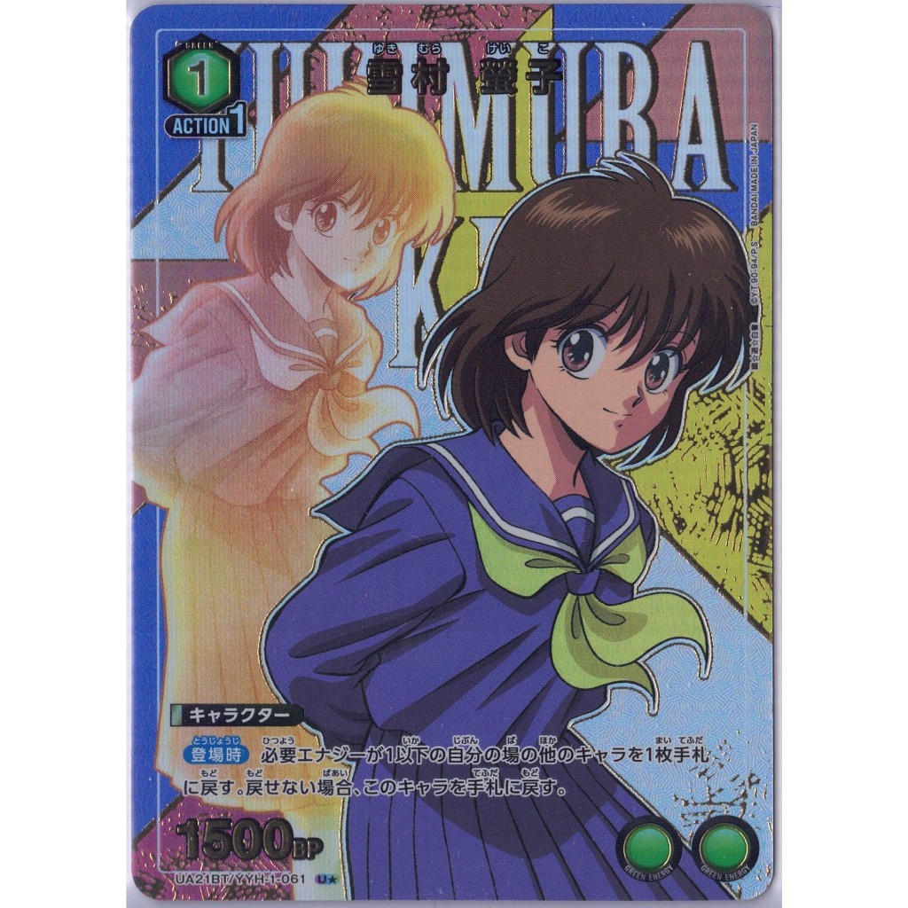 [Union Arena] Yu Yu Hakusho: Ghost Files 雪村 螢子 UA21BT/YYH-1-061 U★