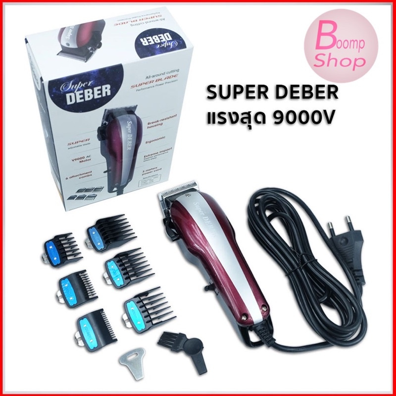 Deber รุ่น Super v9000 ปัตตาเลี่ยนตัดผม แบบสาย ช่างตัดผมนิยมใช้มาก ฟันเฟต สายยาว 3 เมตร ราคา ถูกที่สุด ดีลบีเคเค แกลเลอรีภาพที่ 6