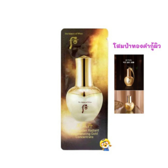 (EXP 08/2027) แอมพูลกู้ผิวเร่งด่วน WHOO CHEONGIDAN RADIANT GOLD CONCENTRATE