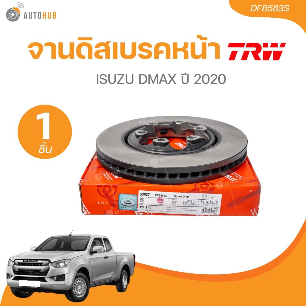 TRW จานดิสเบรคหน้า ISUZU DMAX ปี 2020 (DF8583S)