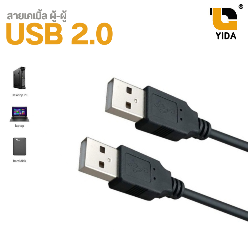 สาย USB 2.0 ผู้-ผู้ ความยาว 1.5m 3m 5m สายเคเบิ้ล USB type a รุ่น usba25/ usb 3.0 ผู้-ผู้
