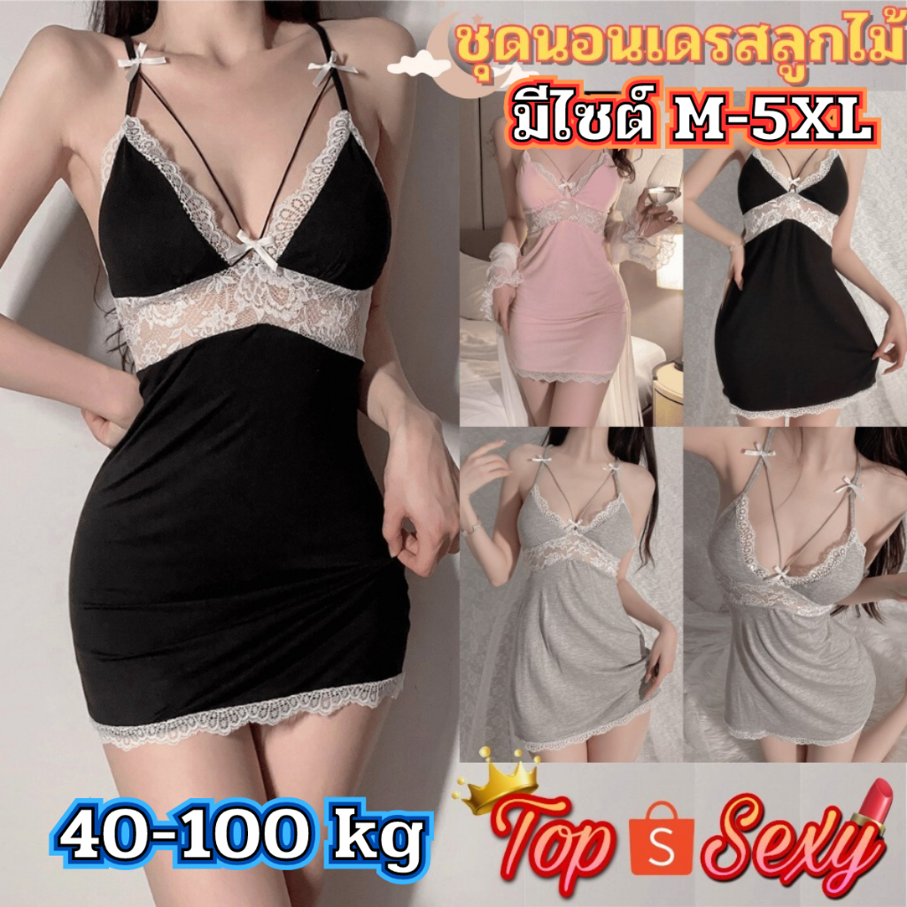 ชุดนอนกระโปรง ชุดนอนเดรสลูกไม้🌟เกรดดี 💫 มีหลายไซต์ M-5XL 40-100kg ผ้านุ่มใส่สบายลายลูกไม้ T-1095