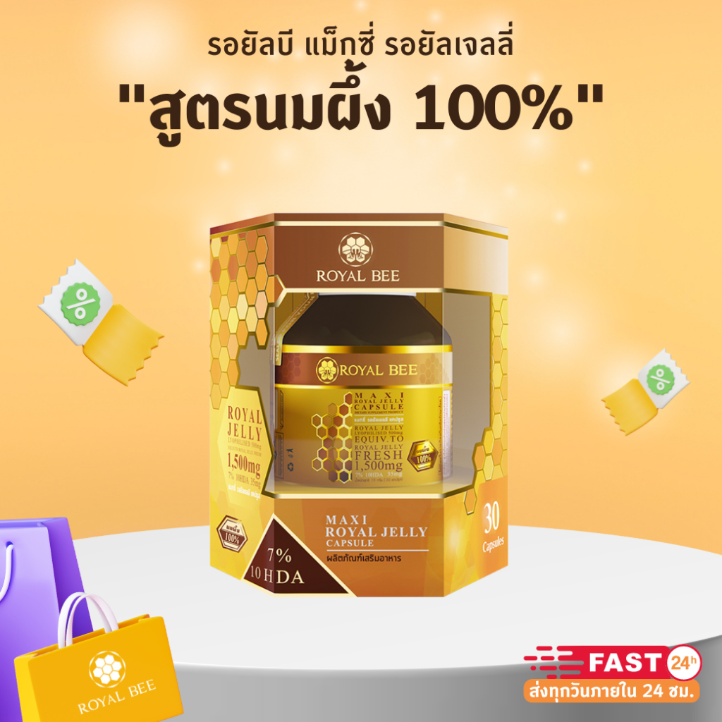 นมผึ้ง รอยัลบี ROYAL BEE MAXI ROYAL JELLY CAPSULE ขนาด 30 เม็ด