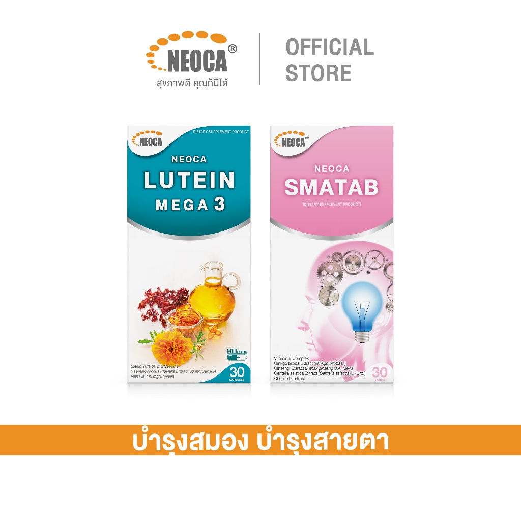 เซ็ตบำรุงสมอง บำรุงสายตา NEOCA Lutein Mega 3 & Smatab นีโอก้า ลูทีน เมก้า 3 & สมาแทป