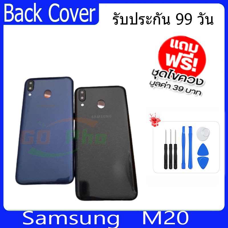 ฝาหลัง  Samsung M20(SM-M205F)  ฝาหลัง Battery Back Cover for  M20 พร้อมเครื่องมือ