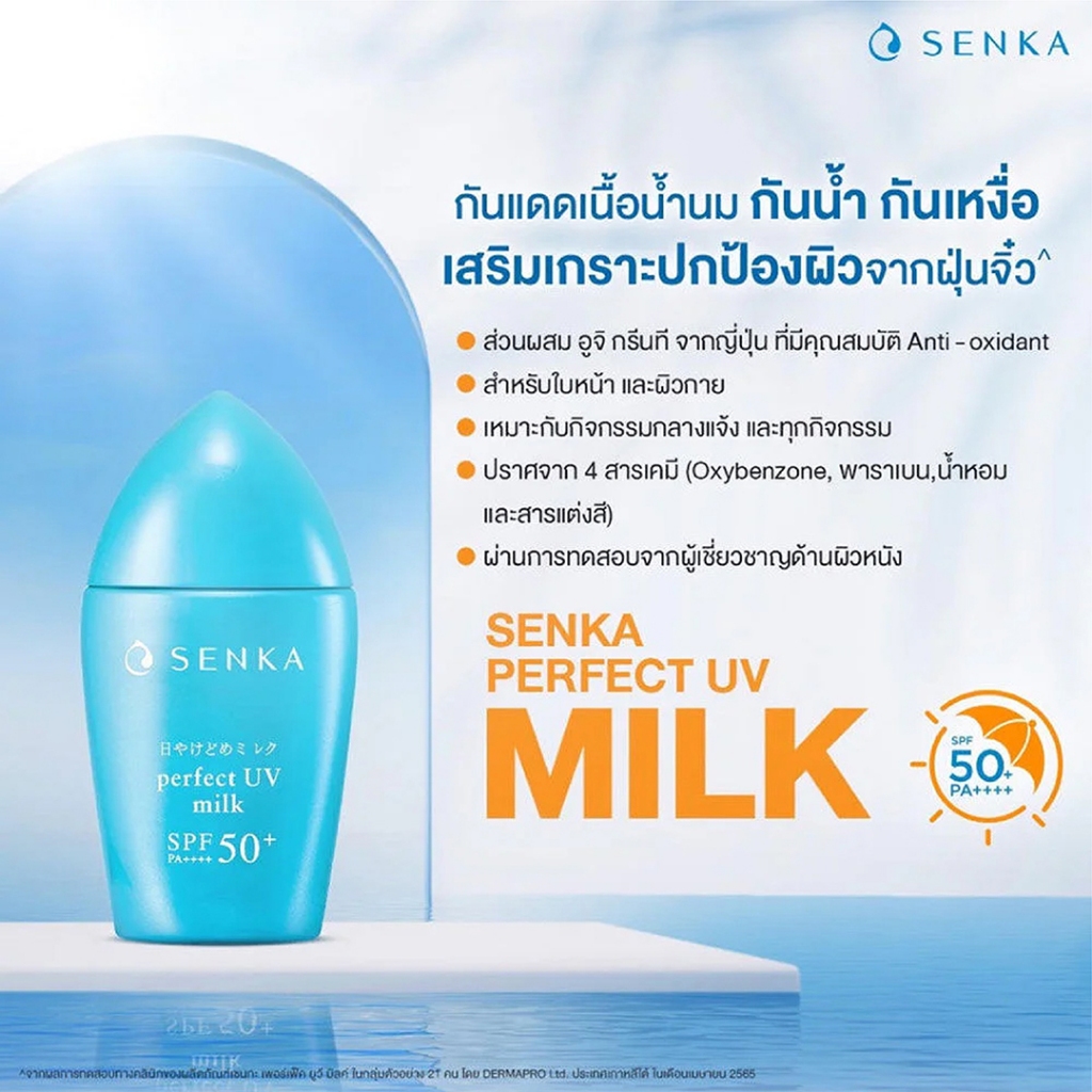Senka กันแดดเนื้อน้ำนม เซนกะ เพอร์เฟ็ค ยูวี มิลค์ SPF50+ 40 มล. - รูปที่ 2