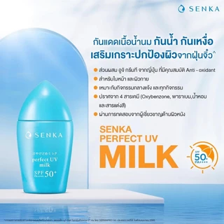 Senka กันแดดเนื้อน้ำนม เซนกะ เพอร์เฟ็ค ยูวี มิลค์ SPF50+ 40 มล.
