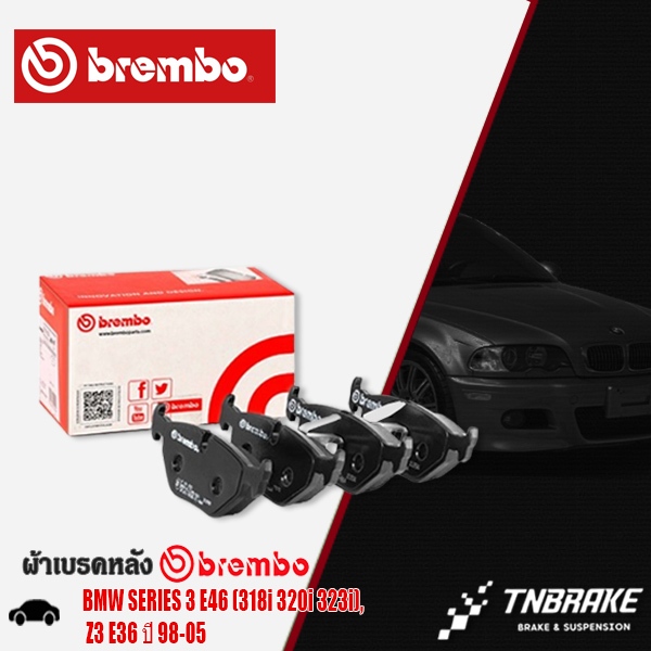 ผ้าเบรคหลัง  BREMBO BMW SERIES 3 E46 (318i 320i 323i), Z3 E36 ปี 98-05 (P06025B/C) ผ้าเบรคBMW BREMBO