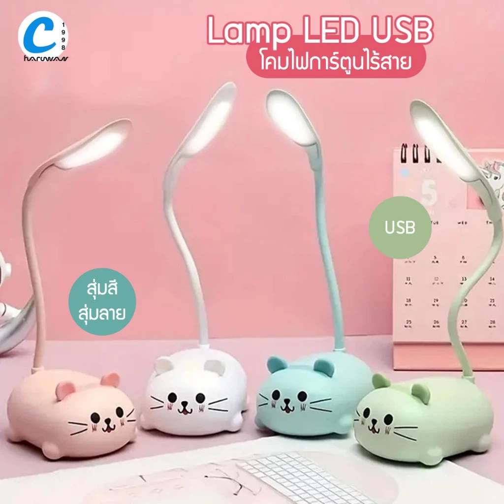 โคมไฟ LED โคมไฟตั้งโต๊ะไร้สาย แถมสายชาร์จ รูปการ์ตูน