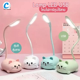 โคมไฟ LED โคมไฟตั้งโต๊ะไร้สาย แถมสายชาร์จ รูปการ์ตูน