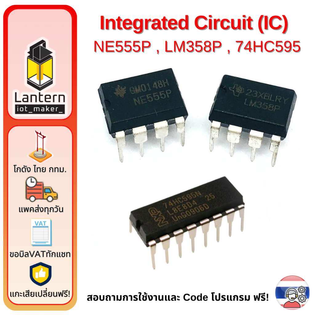 IC 74HC595 ขยายขาเอาต์พุตให้ Arduino ไอซี 74HC595 ไอซีเลื่อนบิต IC LM358 IC NE555