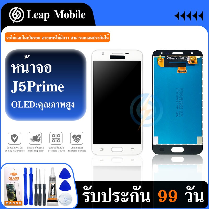 LCD J5 prime เเท้✨ หน้าจอโทรศัพท์มือถือ เจ5พราม จอJ5 prime จอj5prime จอJ5พราม เเถมชุดไขควง✨📲