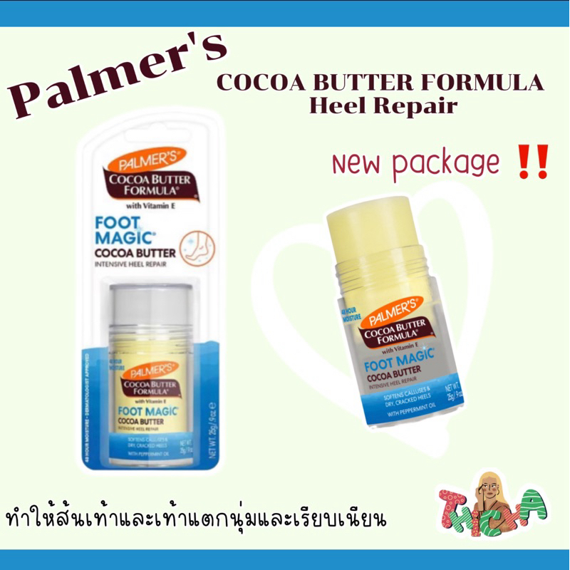 ใช้โค้ดวิดีโอลด150 Palmer's Cocoa Butter Formula Heel Repair Stick25กรัม ของแท้ ช่วยให้เท้าเนียนนุ่ม