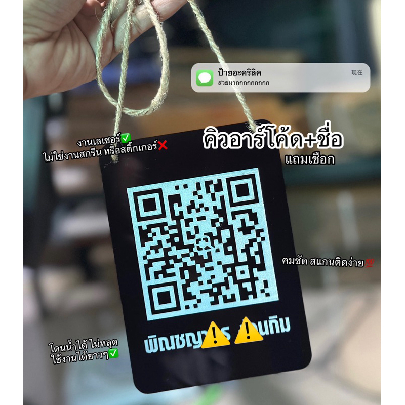 (ลดราคาพิเศษ🔥) ป้ายอะคริลิคเลเซอร์คิวอาร์โค้ด แบบแขวน !!